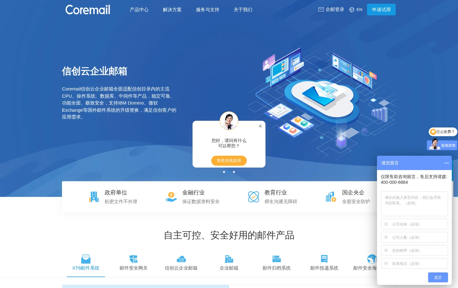 Coremail邮件系统 页面快照